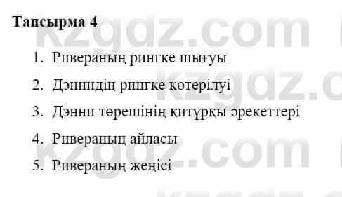 Казахская литература Керімбекова Б. 5 класс 2017 Задача 4