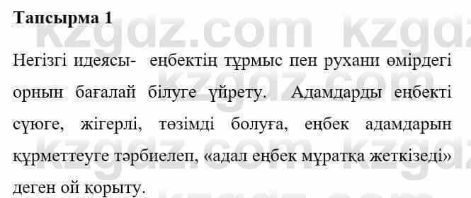 Казахская литература Керімбекова Б. 5 класс 2017 Задача 1