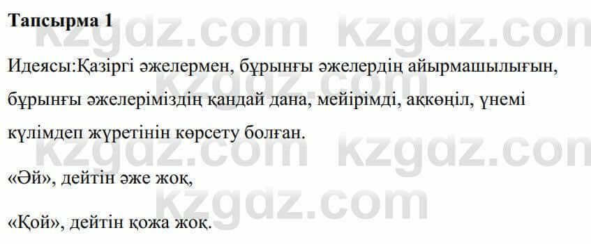 Казахская литература Керімбекова Б. 5 класс 2017 Задача 1