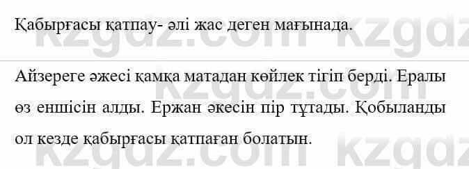 Казахская литература Керімбекова Б. 5 класс 2017 Задача 2