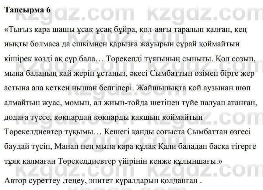 Казахская литература Керімбекова Б. 5 класс 2017 Задача 6