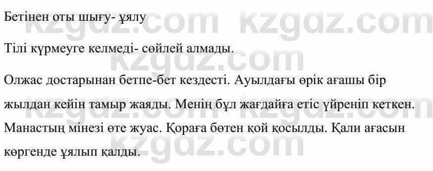 Казахская литература Керімбекова Б. 5 класс 2017 Задача 2