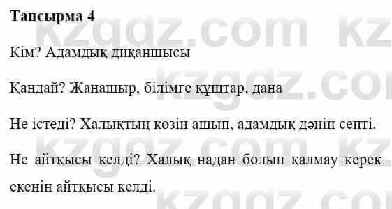 Казахская литература Керімбекова Б. 5 класс 2017 Задача 4