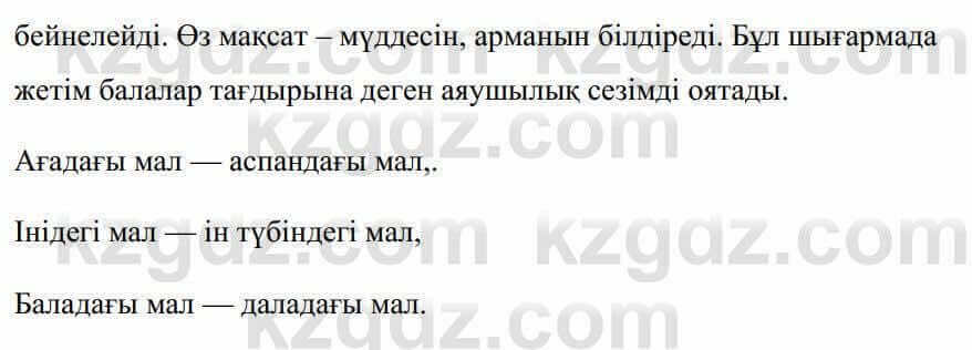 Казахская литература Керімбекова Б. 5 класс 2017 Задача 1