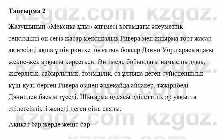 Казахская литература Керімбекова Б. 5 класс 2017 Задача 2