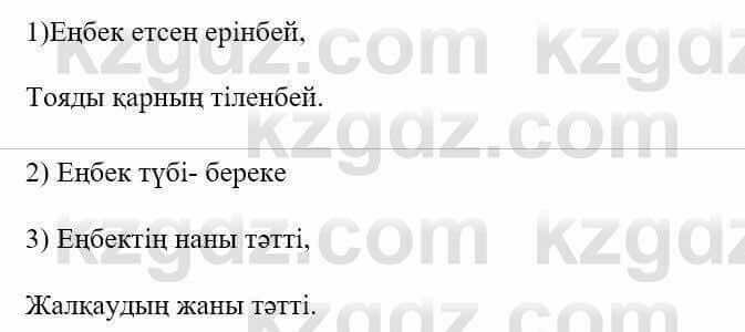 Казахская литература Керімбекова Б. 5 класс 2017 Задача 1