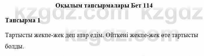 Казахская литература Керімбекова Б. 5 класс 2017 Задача 1