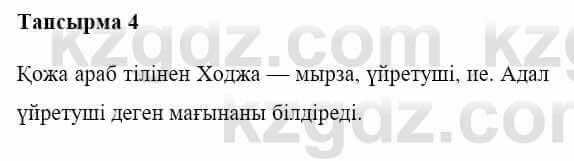 Казахская литература Керімбекова Б. 5 класс 2017 Задача 4