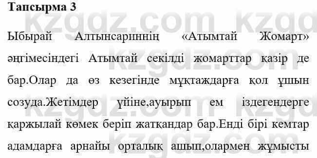 Казахская литература Керімбекова Б. 5 класс 2017 Задача 3