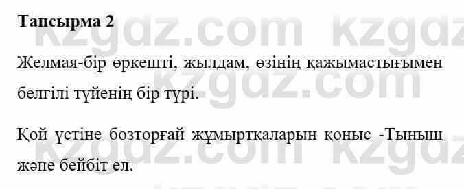 Казахская литература Керімбекова Б. 5 класс 2017 Задача 2