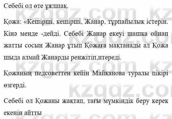 Казахская литература Керімбекова Б. 5 класс 2017 Задача 5