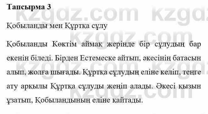 Казахская литература Керімбекова Б. 5 класс 2017 Задача 3