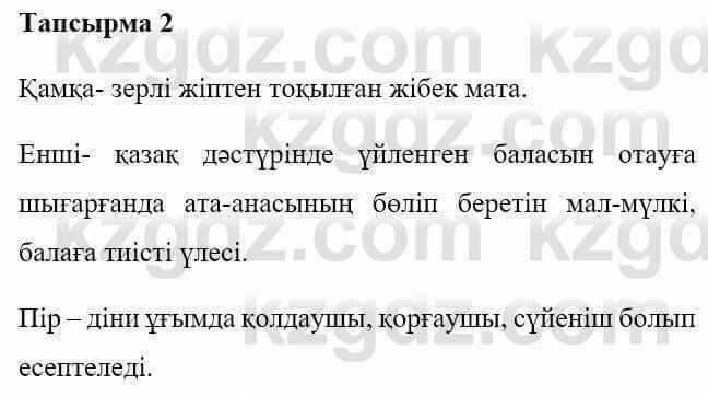 Казахская литература Керімбекова Б. 5 класс 2017 Задача 2