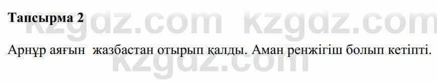 Казахская литература Керімбекова Б. 5 класс 2017 Задача 2