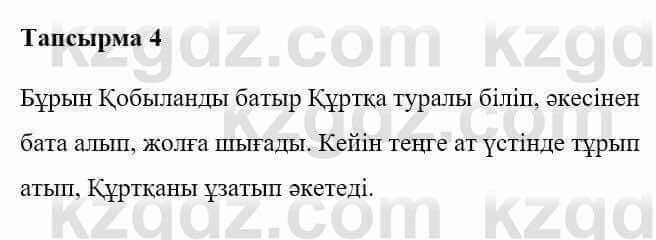 Казахская литература Керімбекова Б. 5 класс 2017 Задача 4