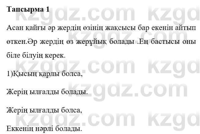 Казахская литература Керімбекова Б. 5 класс 2017 Задача 1