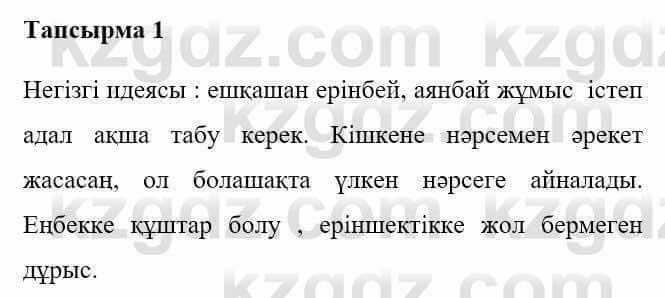 Казахская литература Керімбекова Б. 5 класс 2017 Задача 1