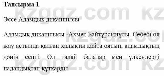 Казахская литература Керімбекова Б. 5 класс 2017 Задание 1