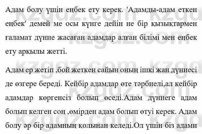 Казахская литература Керімбекова Б. 5 класс 2017 Задание 2