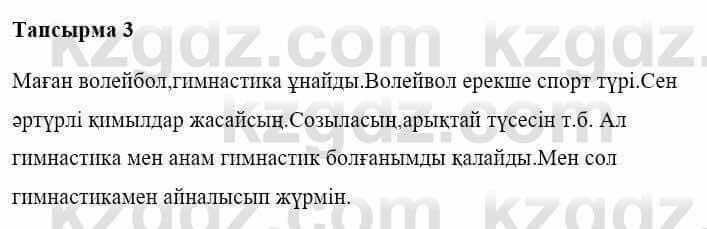 Казахская литература Керімбекова Б. 5 класс 2017 Задание 3