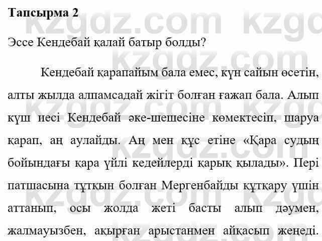 Казахская литература Керімбекова Б. 5 класс 2017 Задание 2