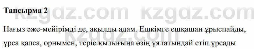 Казахская литература Керімбекова Б. 5 класс 2017 Задание 2