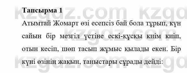 Казахская литература Керімбекова Б. 5 класс 2017 Задание 1