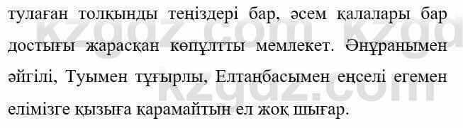 Казахская литература Керімбекова Б. 5 класс 2017 Задание 1