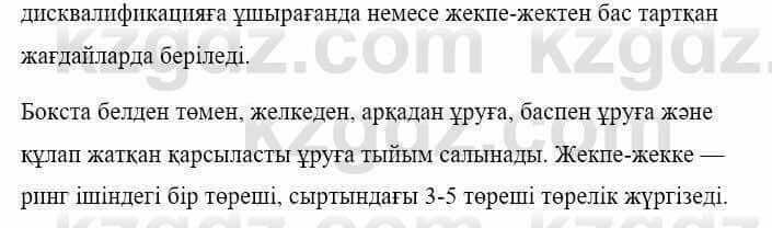 Казахская литература Керімбекова Б. 5 класс 2017 Задание 2