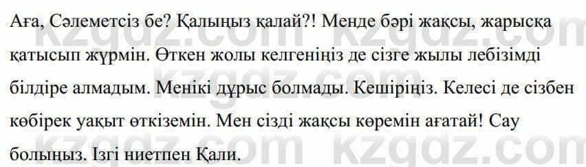 Казахская литература Керімбекова Б. 5 класс 2017 Задание 1