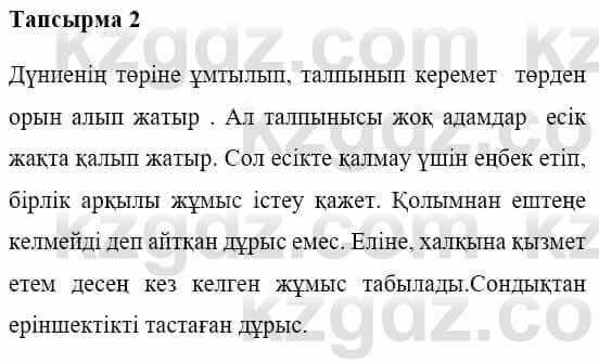 Казахская литература Керімбекова Б. 5 класс 2017 Задание 2