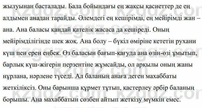 Казахская литература Керімбекова Б. 5 класс 2017 Задание 2