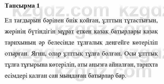 Казахская литература Керімбекова Б. 5 класс 2017 Задание 1