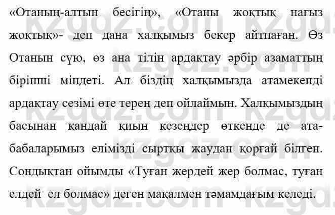 Казахская литература Керімбекова Б. 5 класс 2017 Задание 1