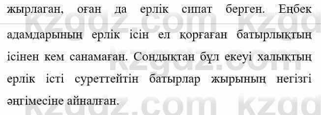 Казахская литература Керімбекова Б. 5 класс 2017 Задание 2