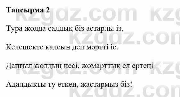 Казахская литература Керімбекова Б. 5 класс 2017 Задание 2