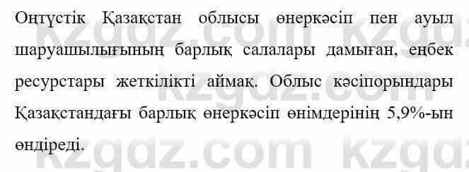 Казахская литература Керімбекова Б. 5 класс 2017 Задание 2