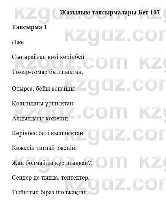 Казахская литература Керімбекова Б. 5 класс 2017 Задание 1