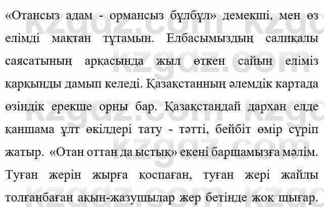 Казахская литература Керімбекова Б. 5 класс 2017 Задание 1