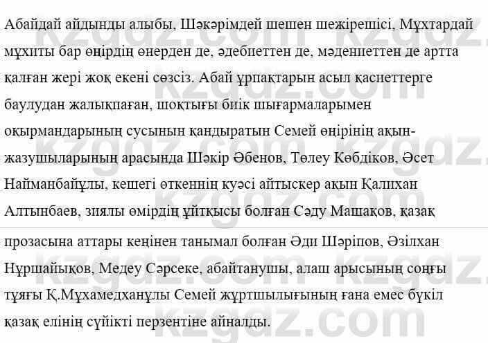 Казахская литература Керімбекова Б. 5 класс 2017 Задание 3