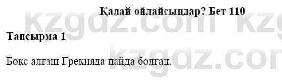 Казахская литература Керімбекова Б. 5 класс 2017 Задание 1