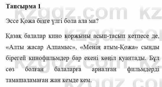 Казахская литература Керімбекова Б. 5 класс 2017 Задание 1