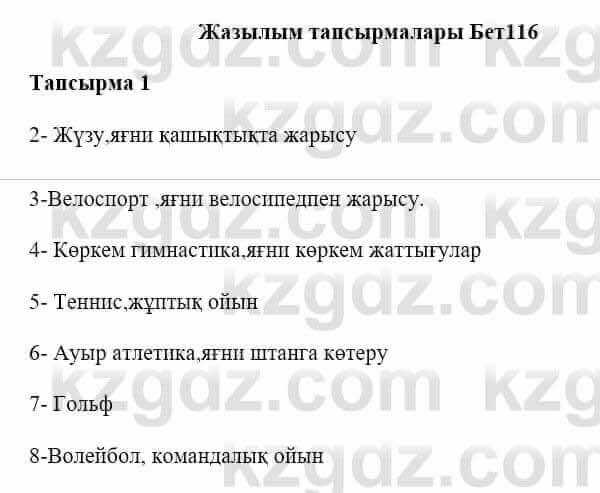 Казахская литература Керімбекова Б. 5 класс 2017 Задание 1