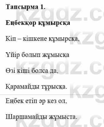 Казахская литература Керімбекова Б. 5 класс 2017 Задание 1