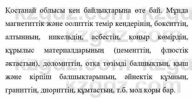 Казахская литература Керімбекова Б. 5 класс 2017 Задание 2