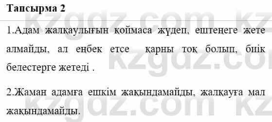 Казахская литература Керімбекова Б. 5 класс 2017 Задание 2