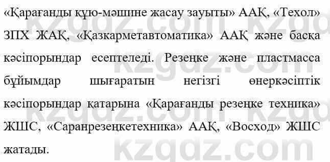 Казахская литература Керімбекова Б. 5 класс 2017 Задание 2