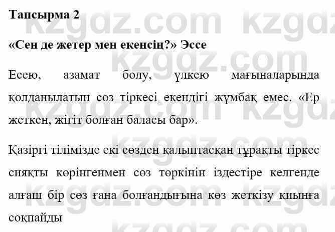 Казахская литература Керімбекова Б. 5 класс 2017 Задание 2