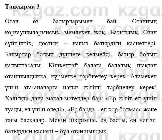 Казахская литература Керімбекова Б. 5 класс 2017 Задание 3