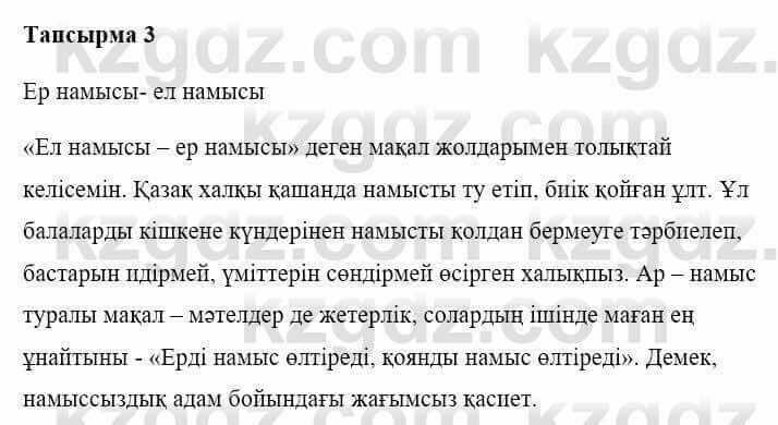 Казахская литература Керімбекова Б. 5 класс 2017 Задание 3